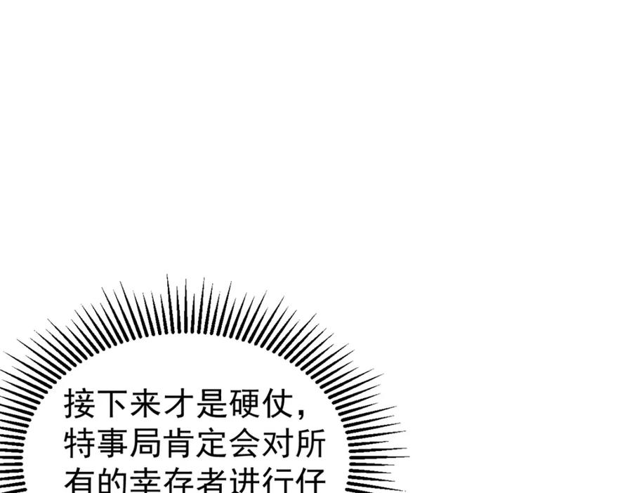 玩家凶猛 90 特事局的接应 第42页