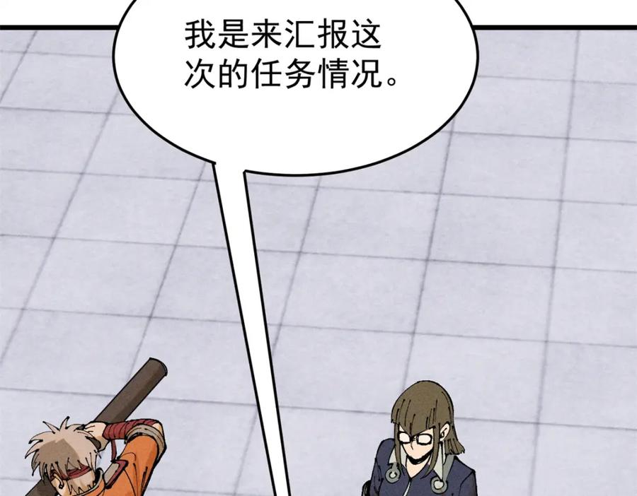 玩家凶猛 90 特事局的接应 第73页