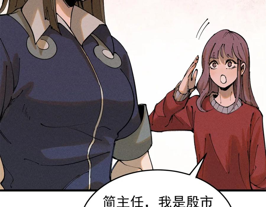 玩家凶猛 90 特事局的接应 第71页