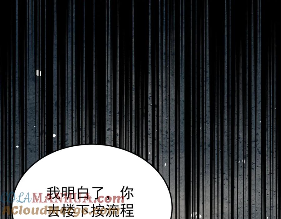 玩家凶猛 90 特事局的接应 第76页