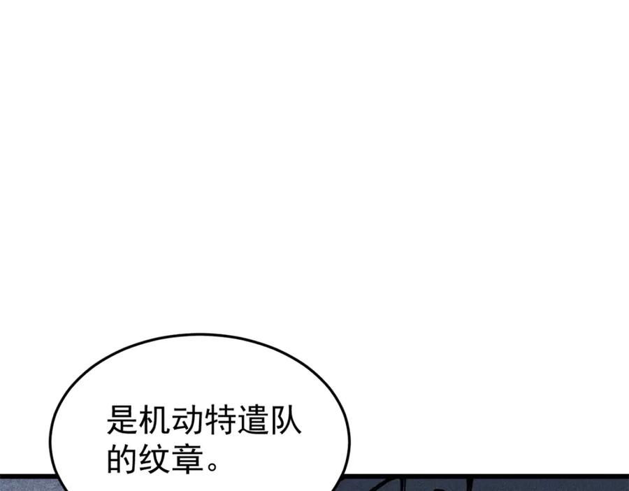 玩家凶猛 90 特事局的接应 第11页