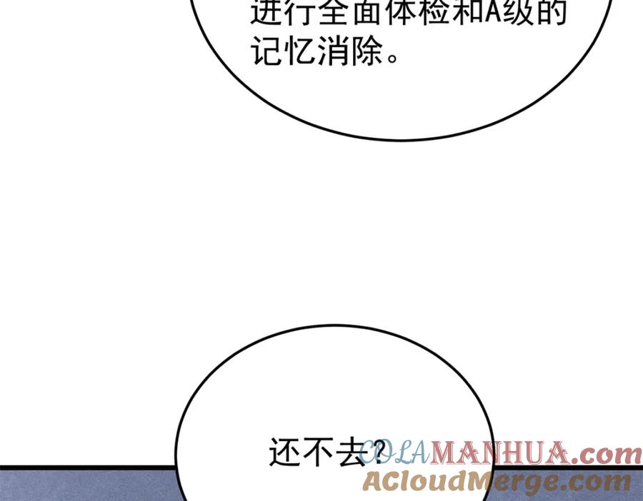 玩家凶猛 90 特事局的接应 第80页