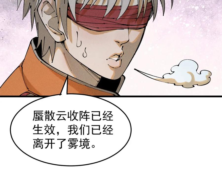 玩家凶猛 90 特事局的接应 第111页