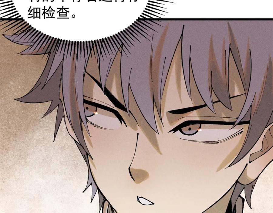玩家凶猛 90 特事局的接应 第43页