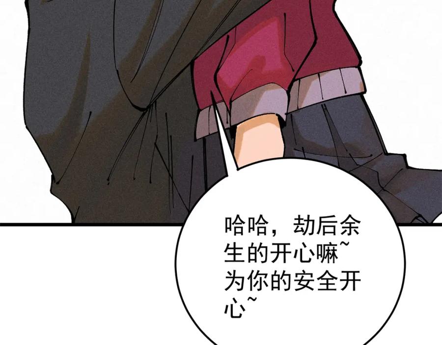 玩家凶猛 90 特事局的接应 第126页