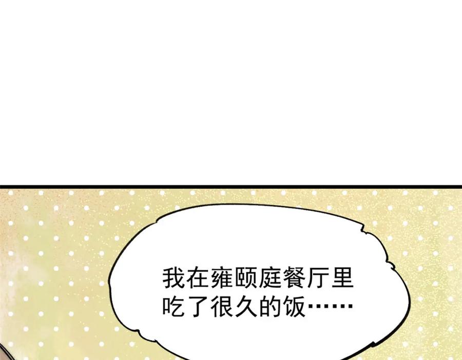 玩家凶猛 91 人体改造 第36页