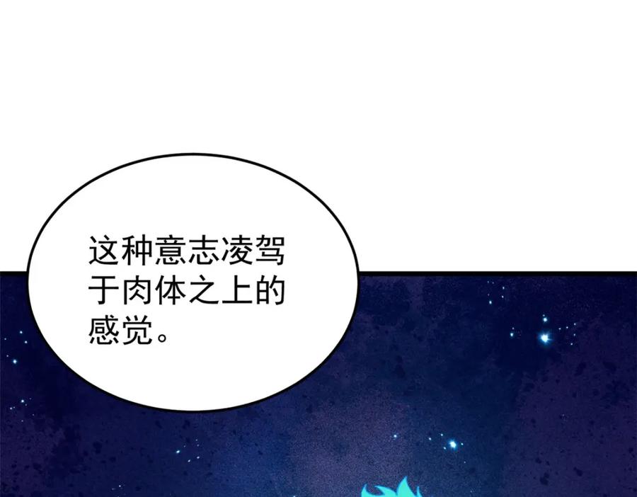 玩家凶猛 91 人体改造 第94页