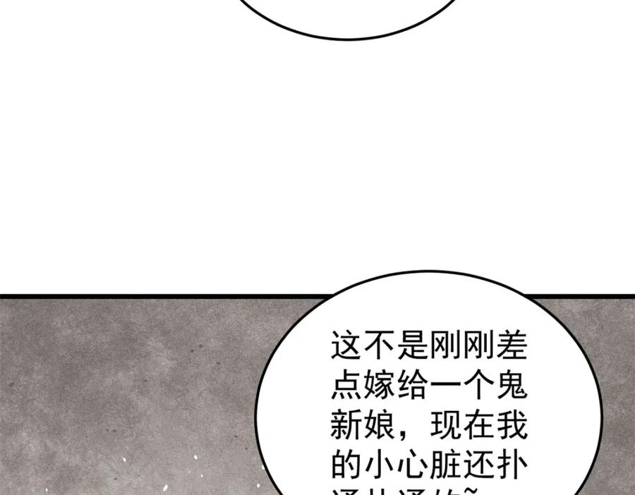 玩家凶猛 91 人体改造 第10页