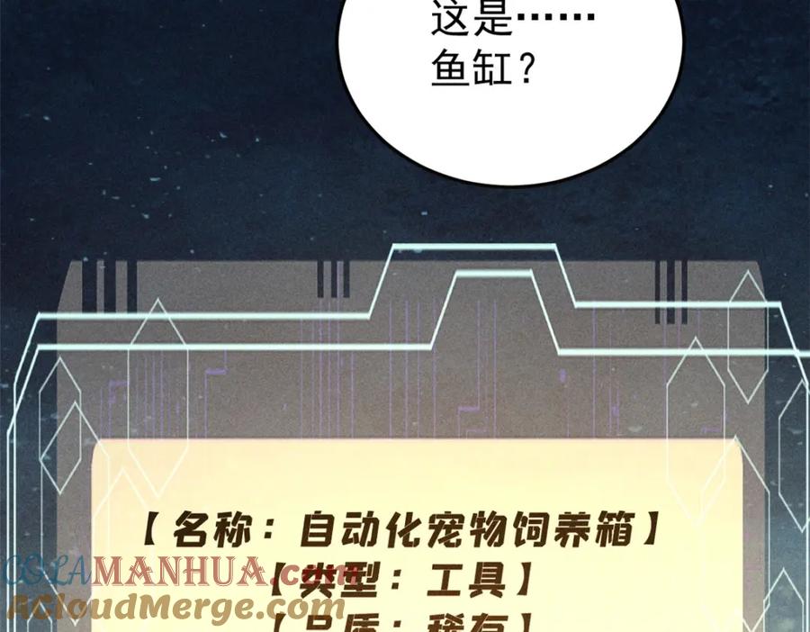 玩家凶猛 91 人体改造 第61页