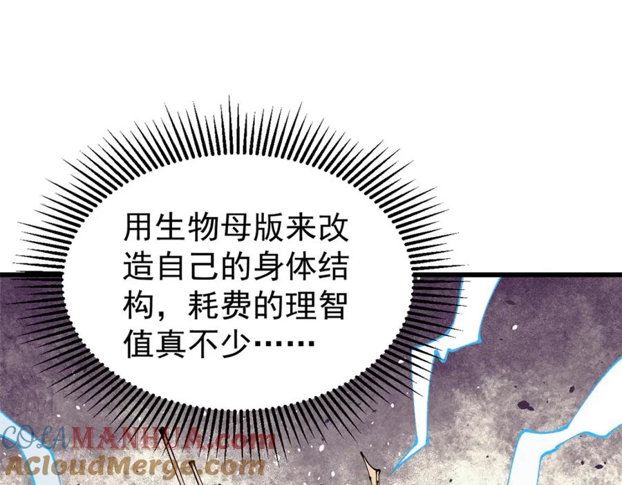 玩家凶猛 91 人体改造 第13页