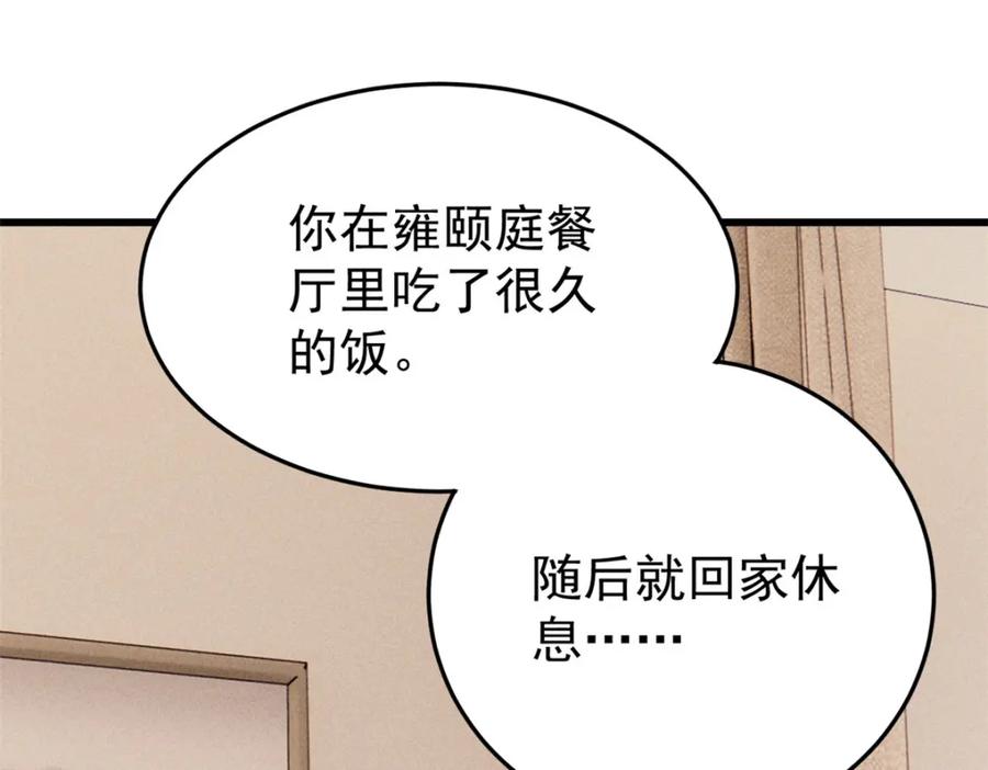 玩家凶猛 91 人体改造 第30页