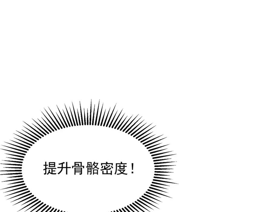 玩家凶猛 91 人体改造 第107页