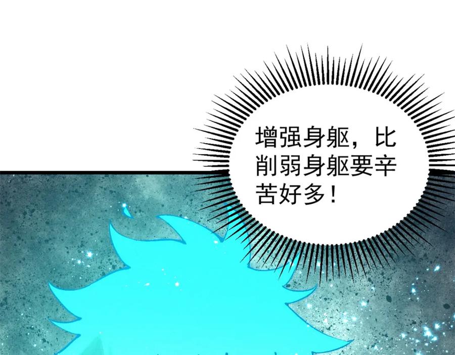 玩家凶猛 91 人体改造 第111页