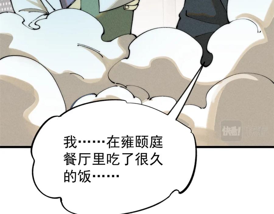 玩家凶猛 91 人体改造 第32页