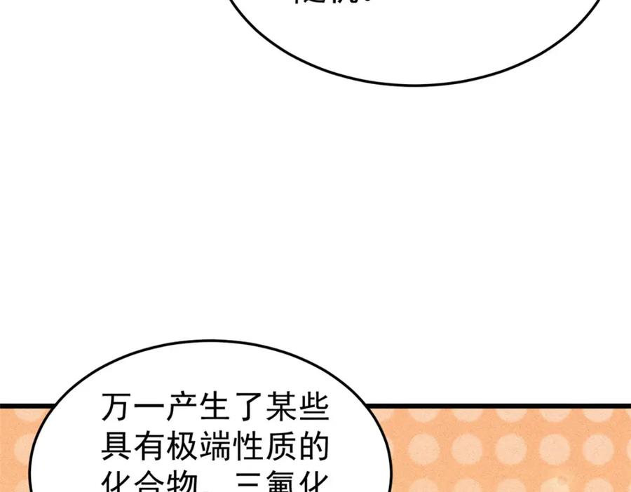 玩家凶猛 91 人体改造 第78页