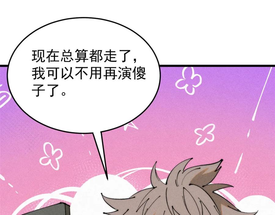 玩家凶猛 91 人体改造 第48页