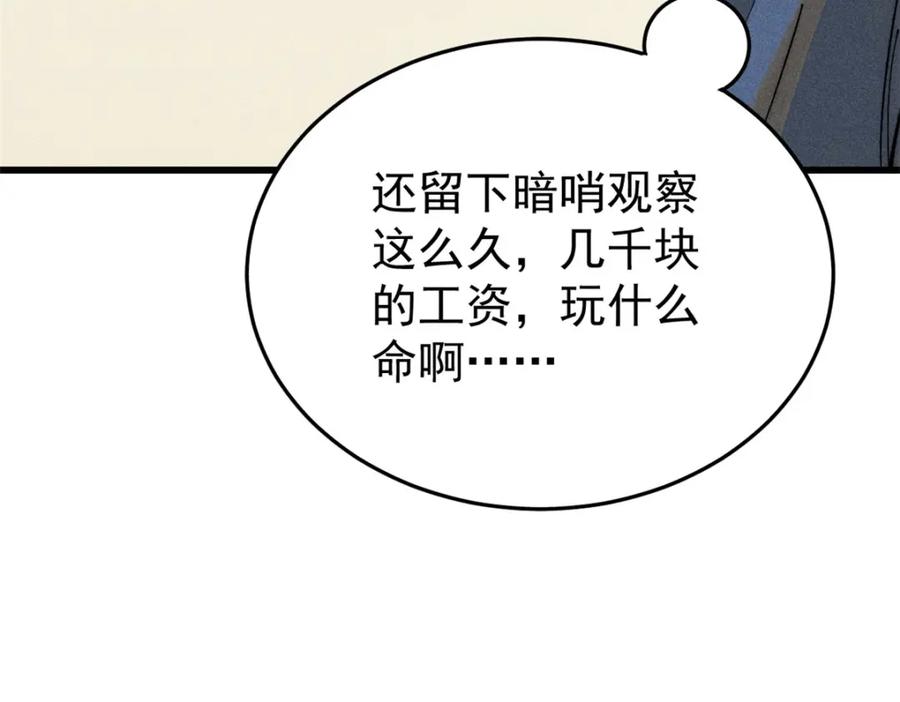 玩家凶猛 91 人体改造 第46页