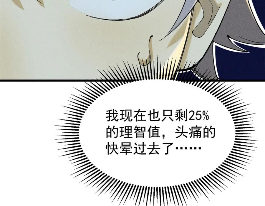 玩家凶猛 91 人体改造 第16页