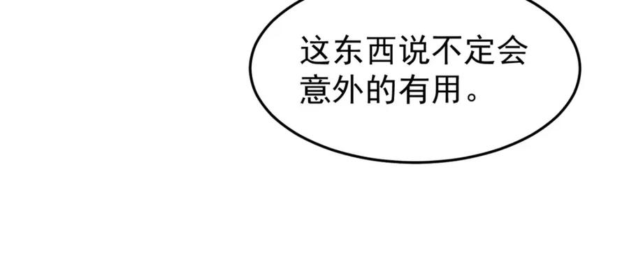 玩家凶猛 91 人体改造 第68页