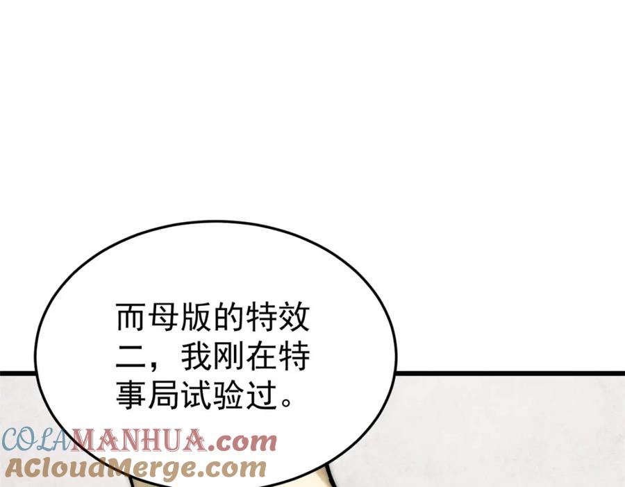 玩家凶猛 91 人体改造 第81页