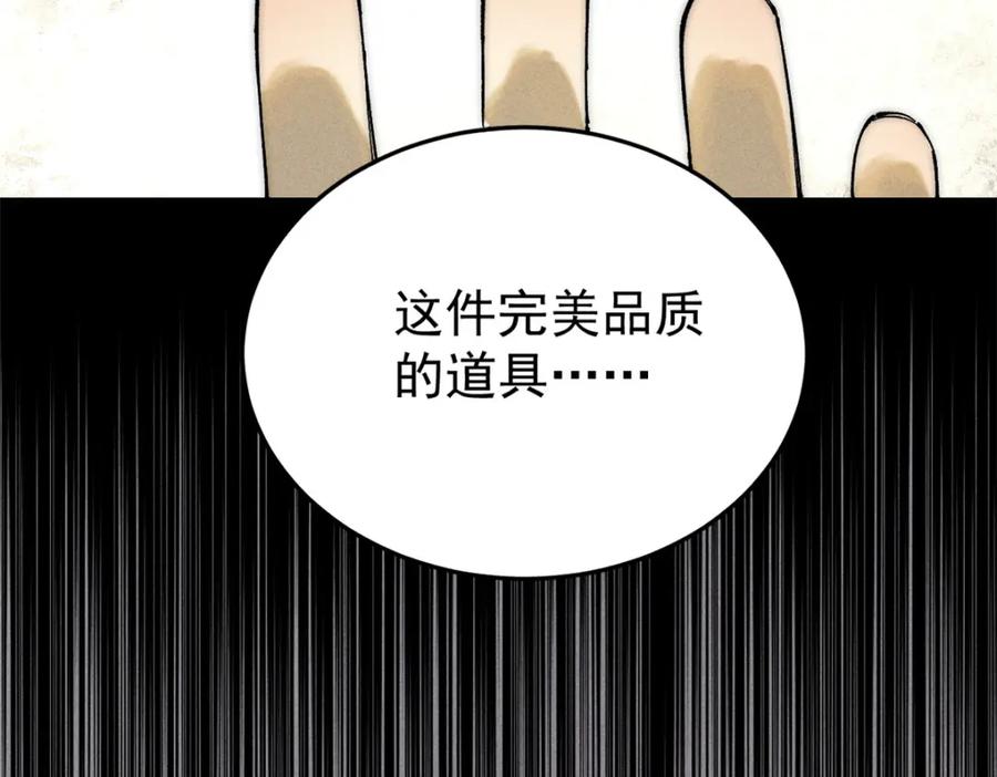 玩家凶猛 91 人体改造 第71页