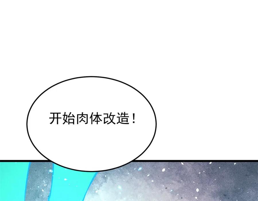 玩家凶猛 91 人体改造 第104页