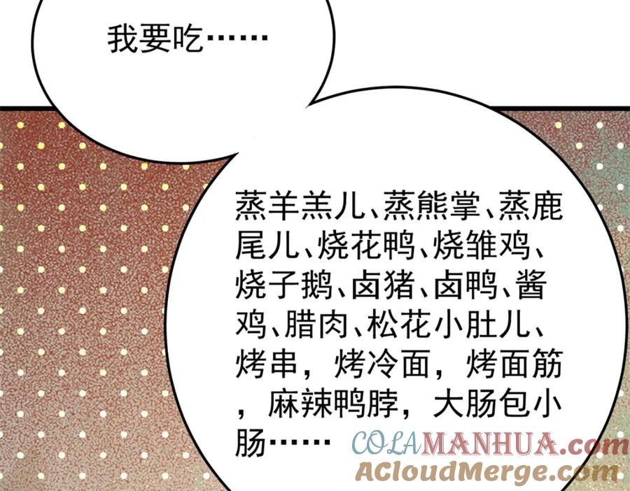 玩家凶猛 91 人体改造 第129页