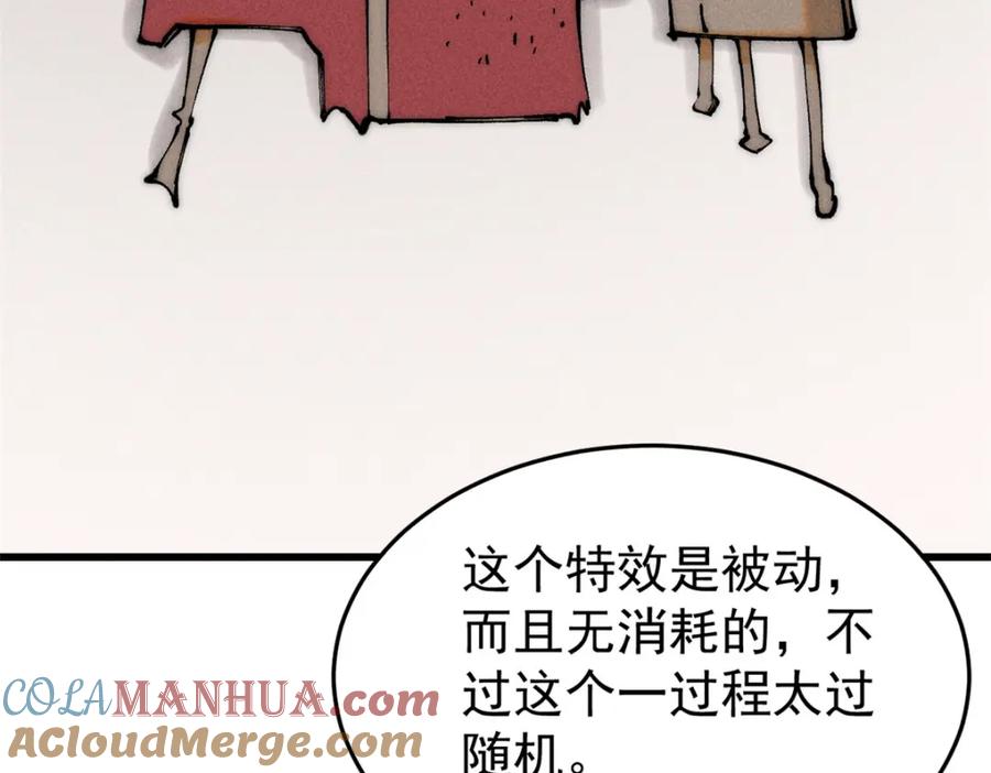 玩家凶猛 91 人体改造 第77页