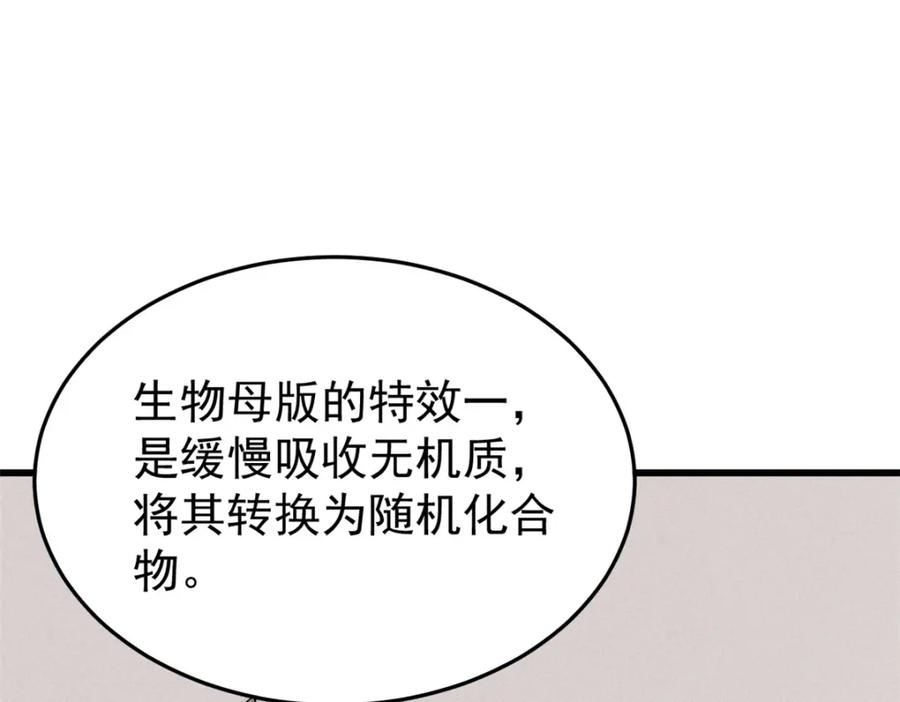 玩家凶猛 91 人体改造 第75页