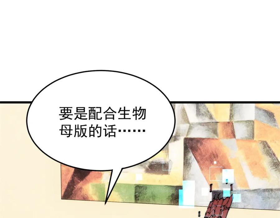 玩家凶猛 91 人体改造 第66页