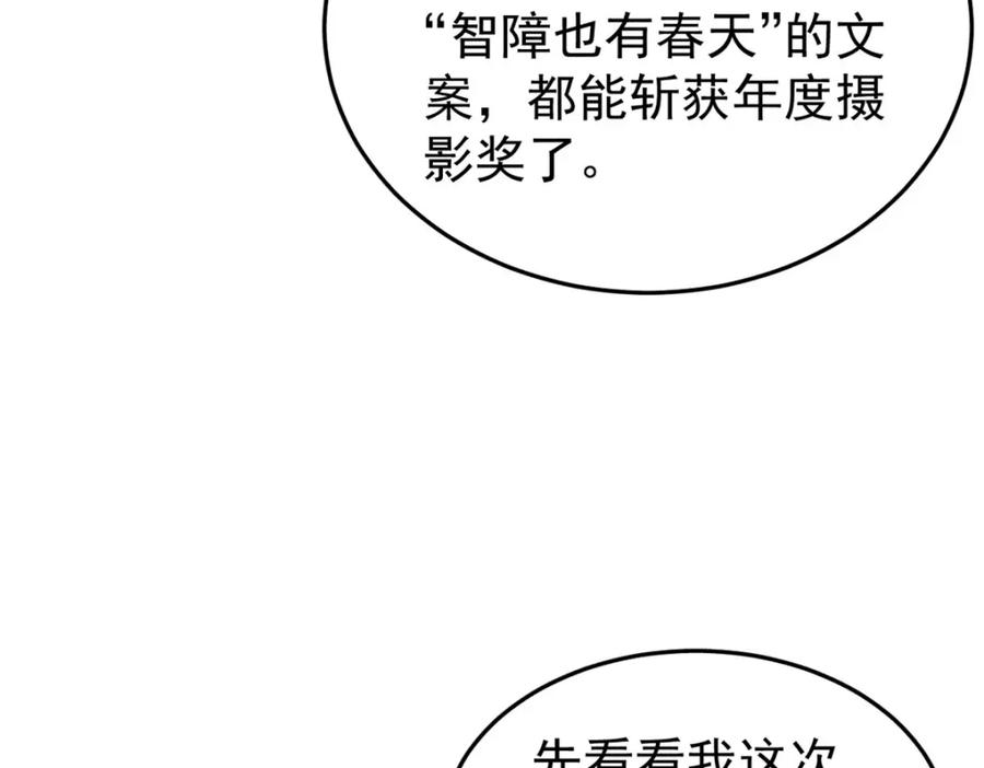 玩家凶猛 91 人体改造 第50页