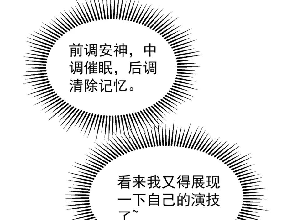 玩家凶猛 91 人体改造 第27页