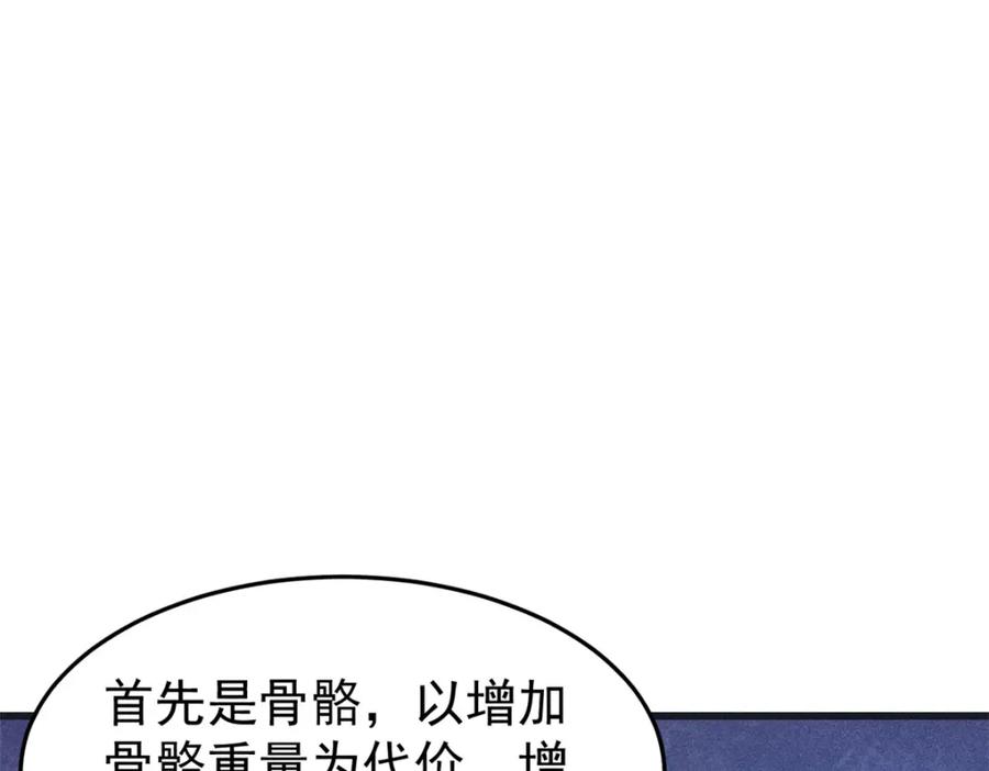 玩家凶猛 92 结构改造 第28页