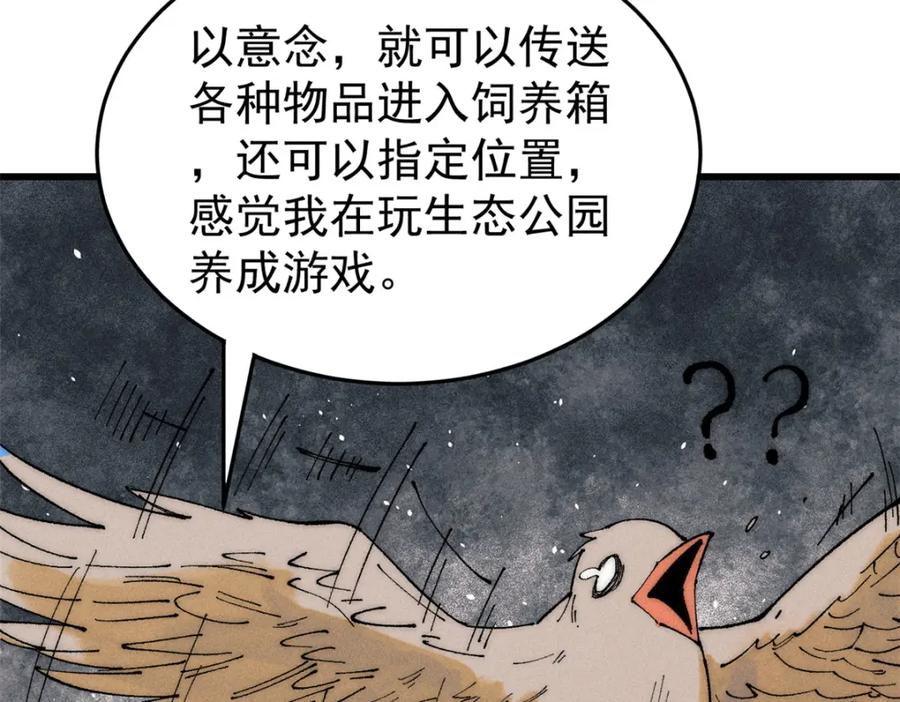 玩家凶猛 92 结构改造 第126页