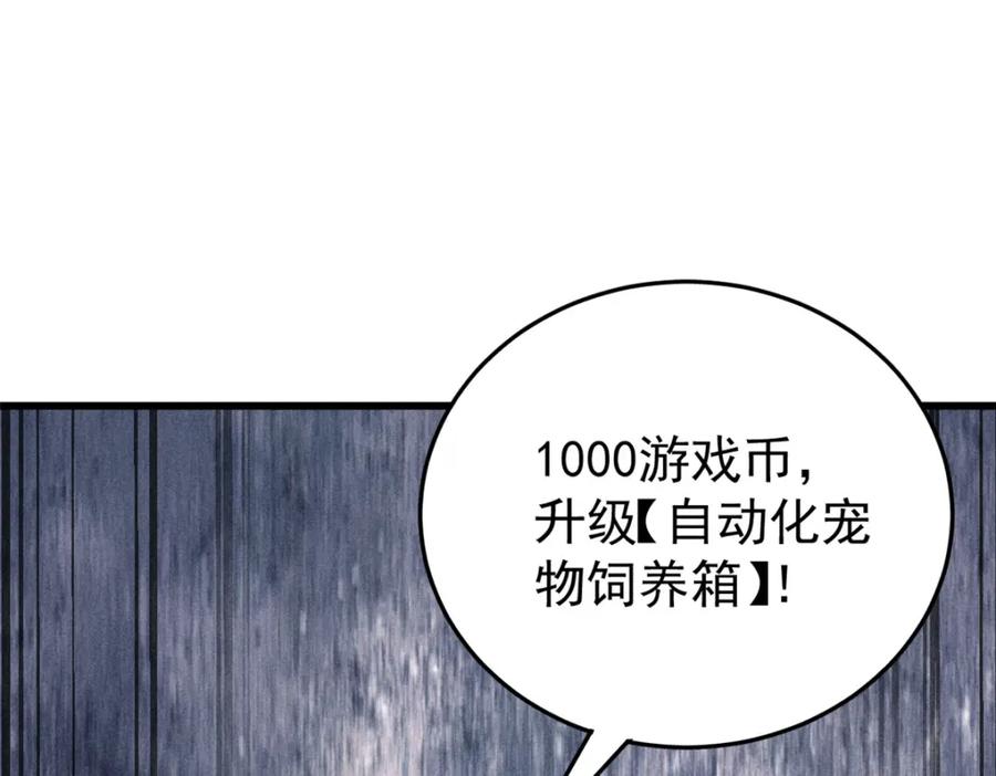 玩家凶猛 92 结构改造 第106页