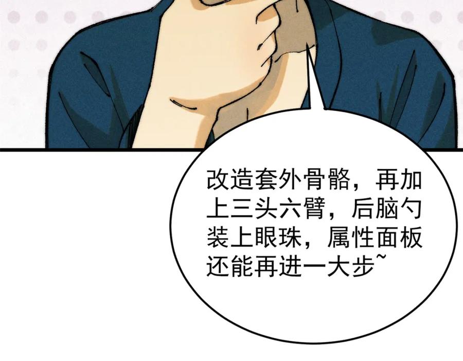 玩家凶猛 92 结构改造 第99页
