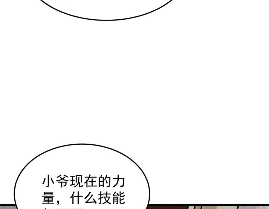 玩家凶猛 92 结构改造 第103页