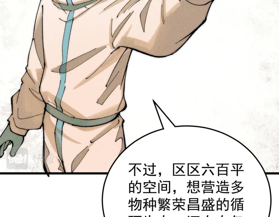 玩家凶猛 92 结构改造 第128页