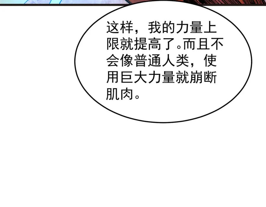 玩家凶猛 92 结构改造 第42页