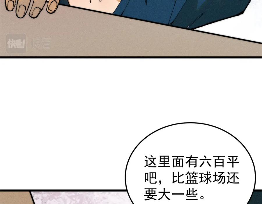 玩家凶猛 92 结构改造 第111页