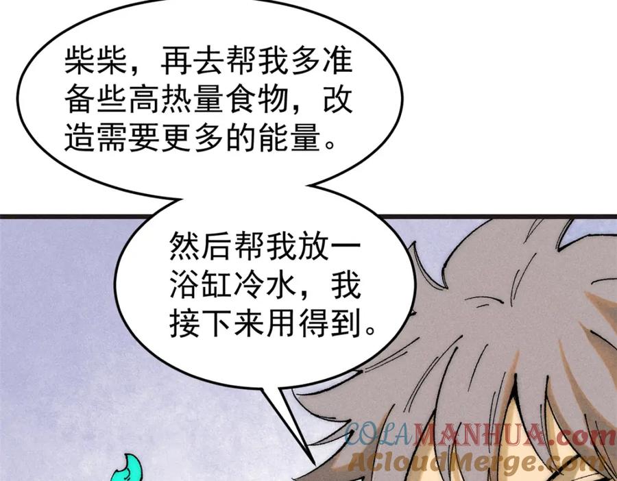 玩家凶猛 92 结构改造 第45页