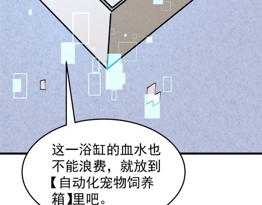 玩家凶猛 92 结构改造 第102页