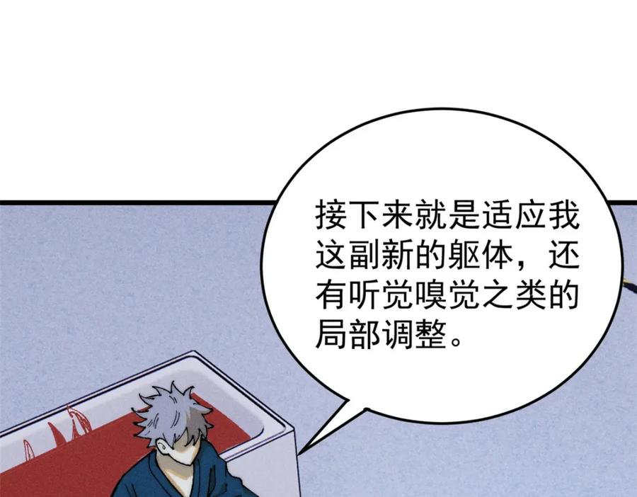 玩家凶猛 92 结构改造 第100页