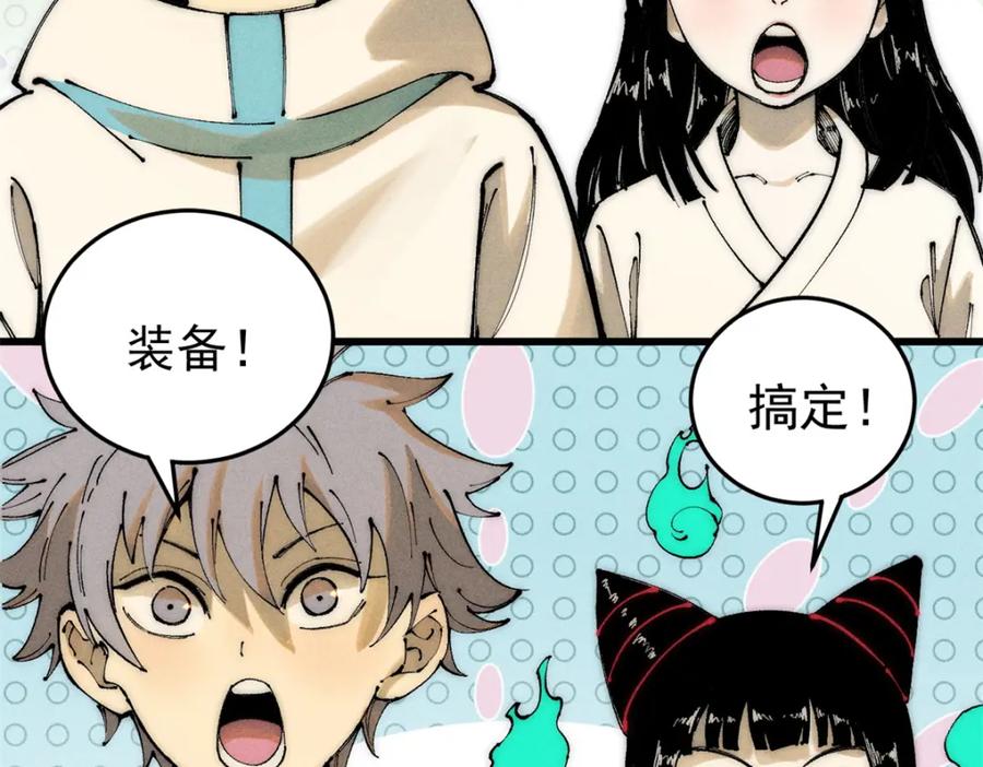 玩家凶猛 93 化身苏珊大妈 第55页