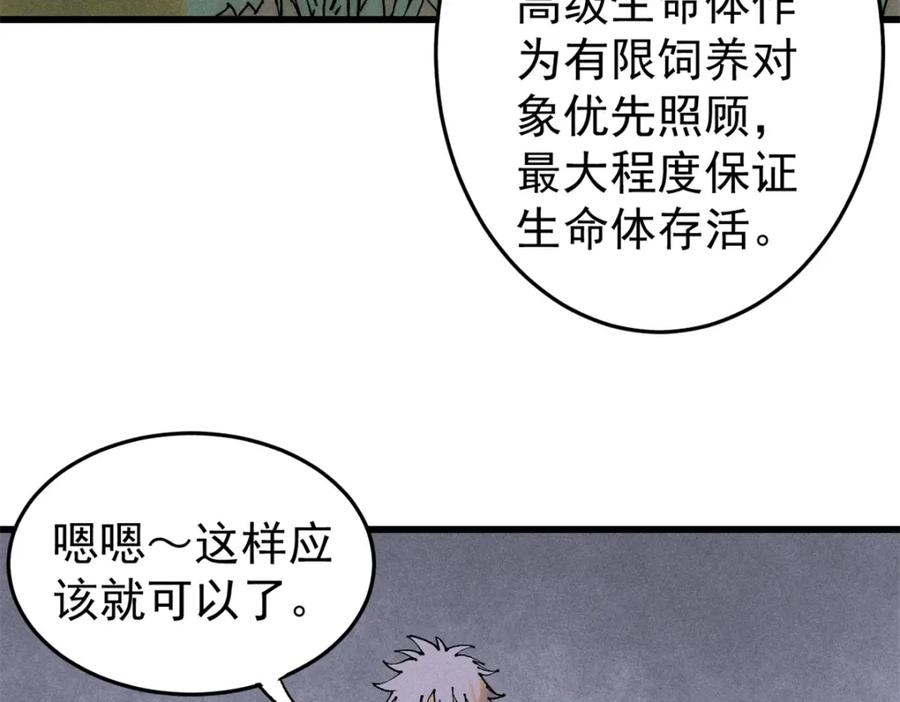 玩家凶猛 93 化身苏珊大妈 第43页