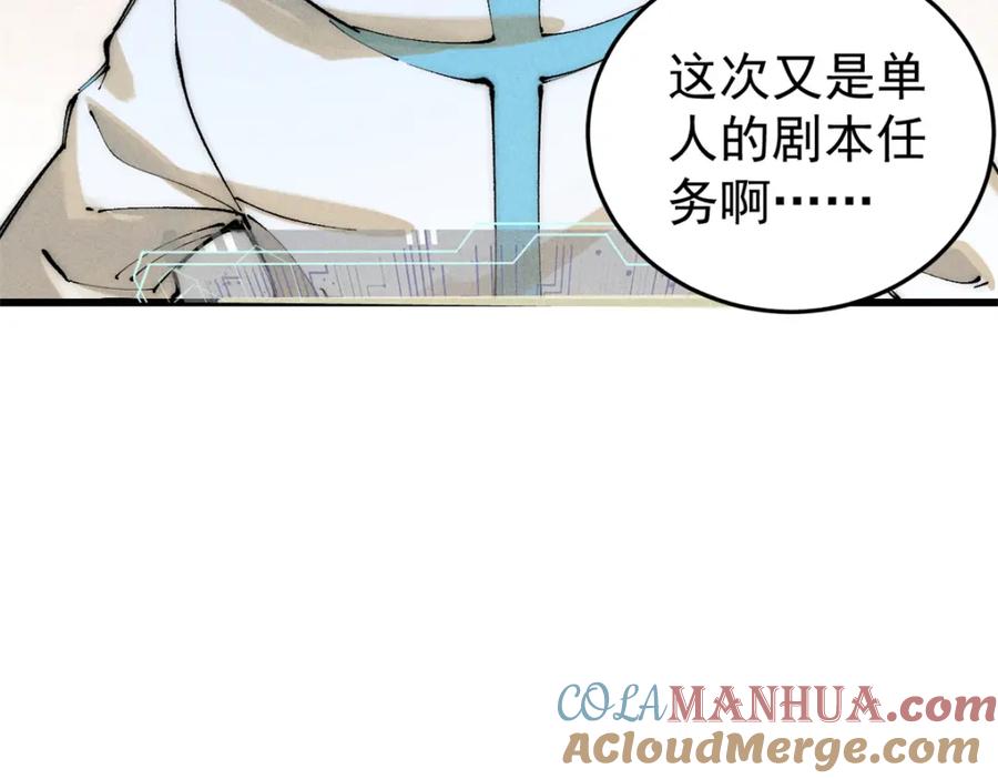 玩家凶猛 93 化身苏珊大妈 第53页