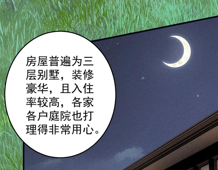 玩家凶猛 93 化身苏珊大妈 第75页