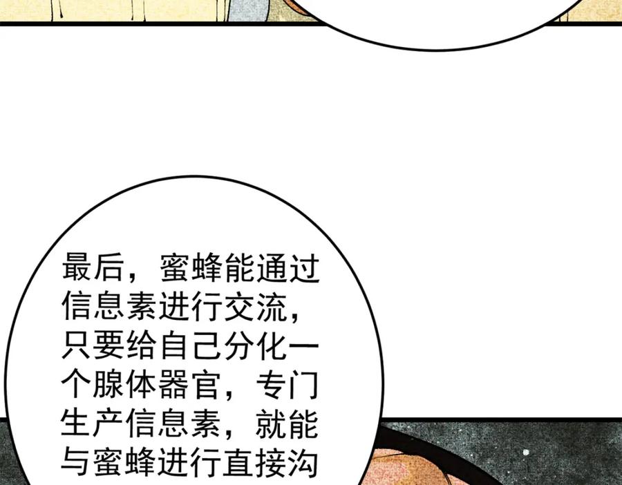 玩家凶猛 93 化身苏珊大妈 第36页
