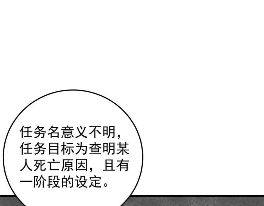 玩家凶猛 93 化身苏珊大妈 第60页
