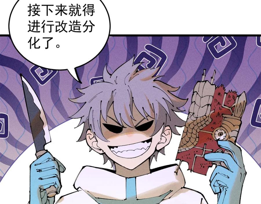 玩家凶猛 93 化身苏珊大妈 第39页